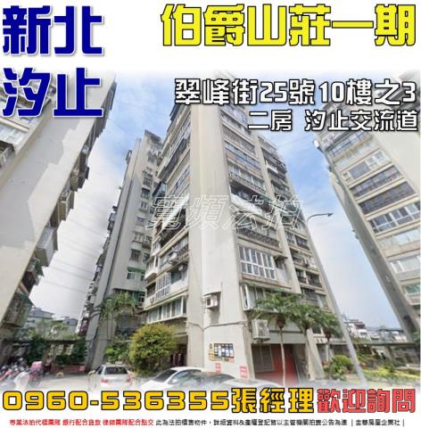 汐止大樓法拍-1