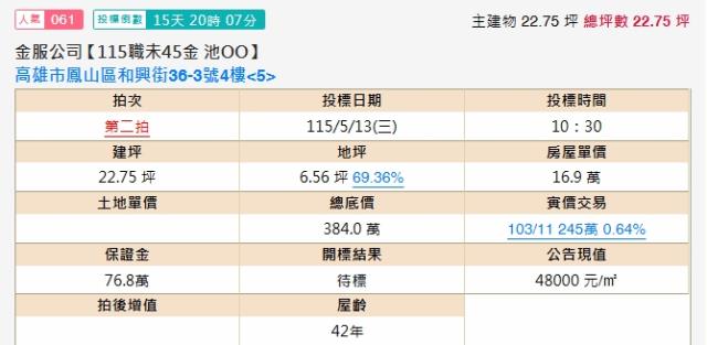 高雄鳳山法拍公寓-2