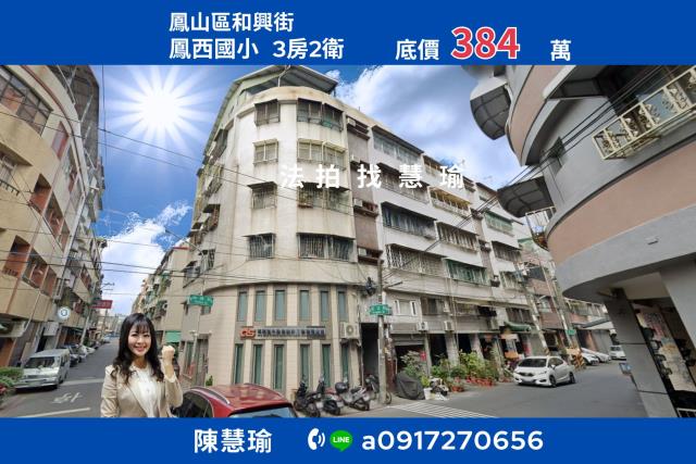 高雄鳳山法拍公寓-1