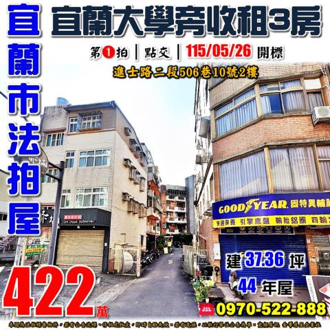 宜蘭市進士路二段3房