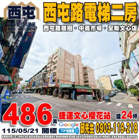 承明法拍｜台中西屯區