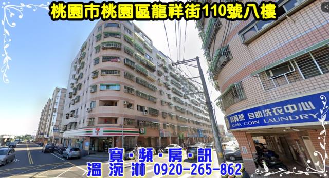 桃園區華廈法拍-2