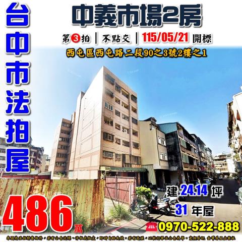 西屯大樓法拍-0
