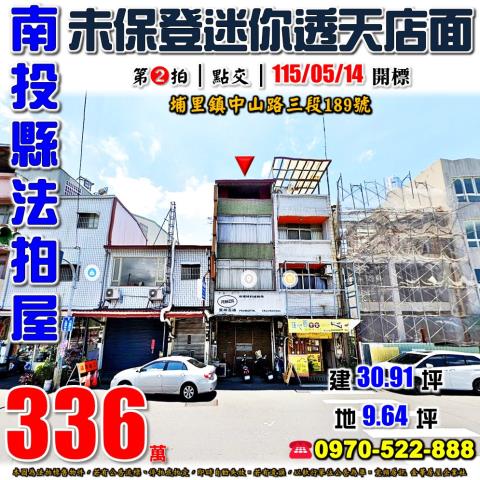 埔里透天法拍-0