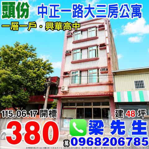 苗栗頭份中正一路大三房公寓中正一路231巷56號三樓頭份法拍