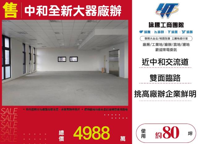 新北中和廠房-1