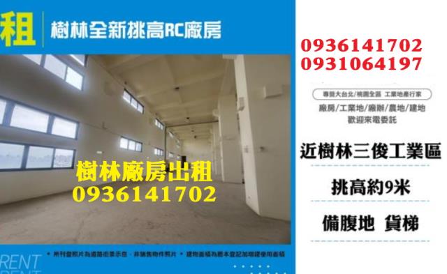 新北樹林廠房_廠辦-1