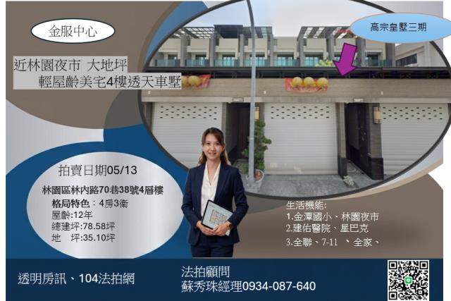 高雄林園透天_別墅拍賣-1