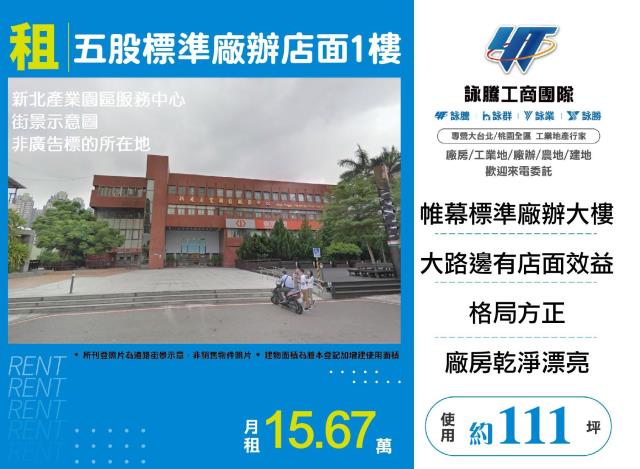 新北五股廠房_廠辦_一樓-1