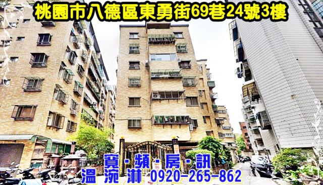 桃園八德華廈法拍-1