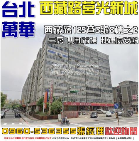 台北萬華大樓法拍-1