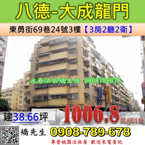 八德華廈法拍-0