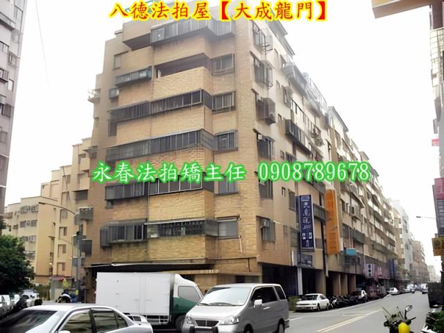 八德華廈法拍-1