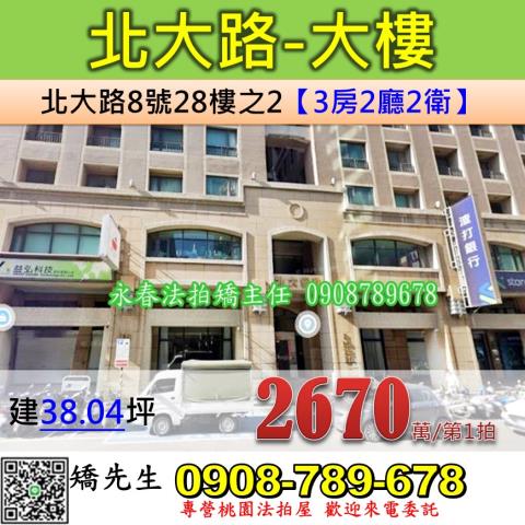 新竹法拍屋新竹市北大路8號28樓之2大樓法拍