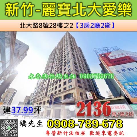 新竹法拍屋新竹市北大路8號28樓之2大樓法拍