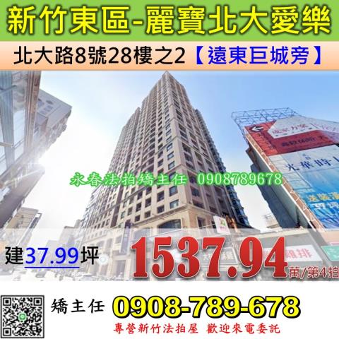 新竹法拍屋新竹市東區北大路8號28樓之2大樓法拍