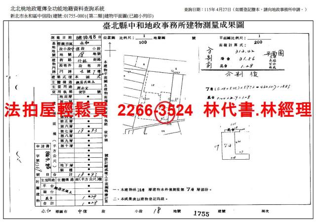 永和法拍大樓-10