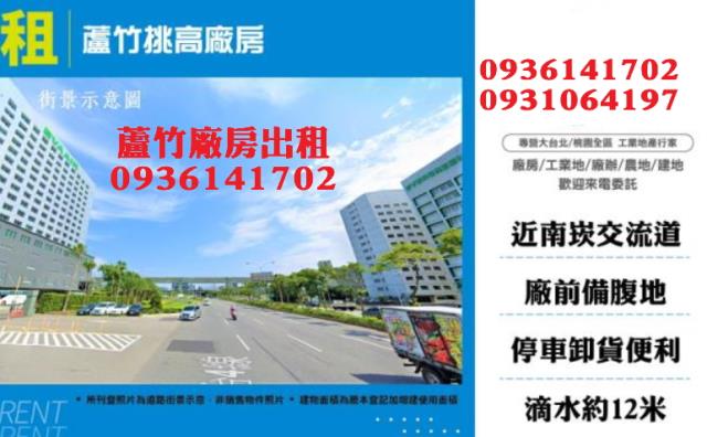 蘆竹廠房_廠辦-1