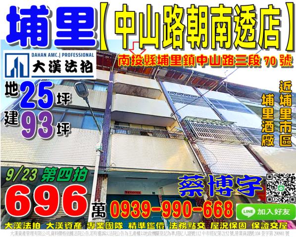 埔里鎮中山路三段70號法拍屋朝南透天店面近埔里市區埔里酒廠