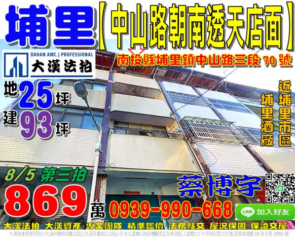 埔里鎮中山路三段70號法拍屋朝南透天店面近埔里市區埔里酒廠