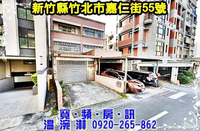 新竹竹北法拍透天-1