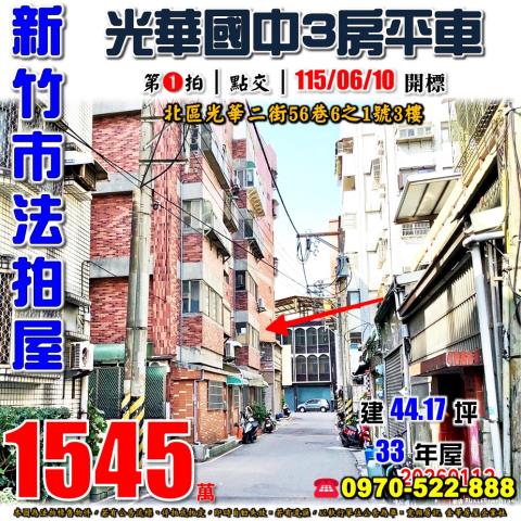 新竹光華二街3房平車