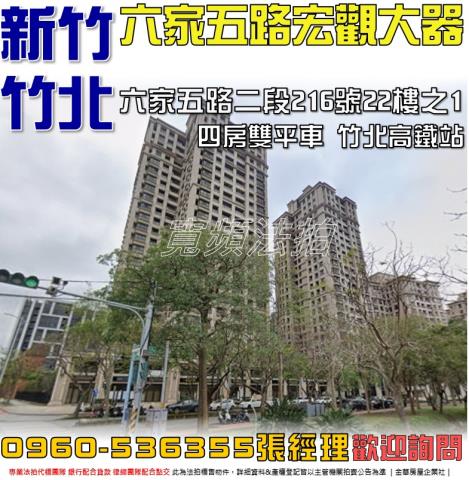 竹北法拍大樓-1