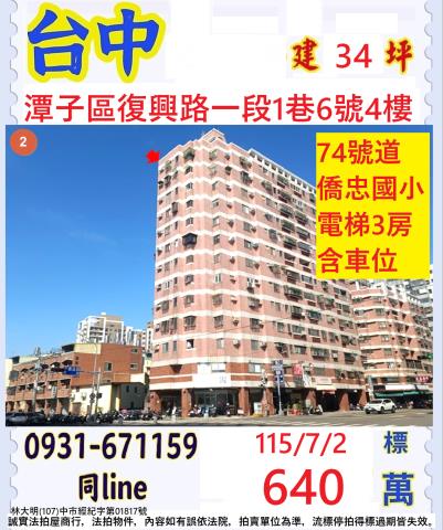 潭子大樓拍賣-1