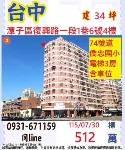 潭子區復興路一段1巷6號4樓