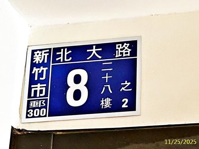 新竹麗寶北大愛樂三房