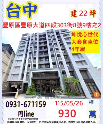 台中華廈法拍-1