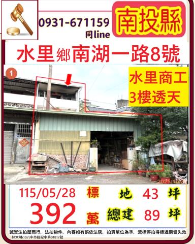 南投法拍透天-1