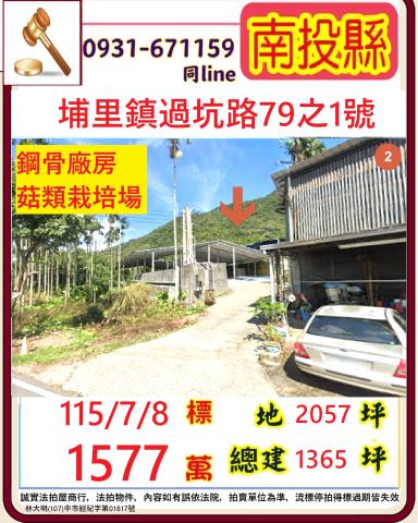 南投廠房_倉庫_一樓法拍-1