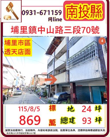 南投埔里鎮中山路三段70號