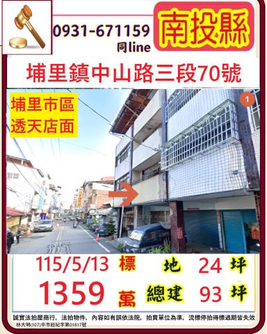 南投埔里法拍透天_店面-1