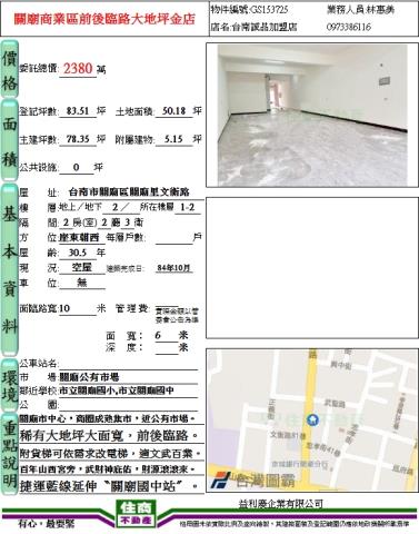 台南關廟透天_店面_辦公室-15