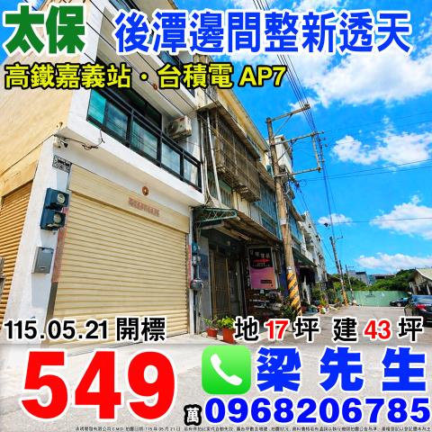 嘉義太保透天_別墅法拍-1