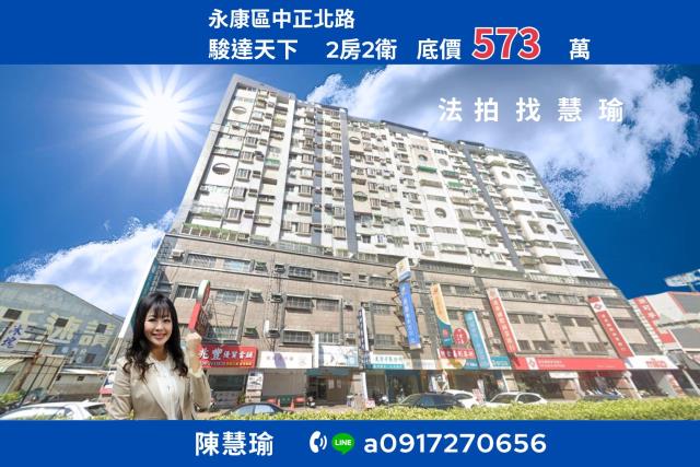 駿達天下台南應用科大下樓即商圈優質2房電梯大樓