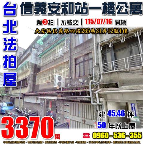 大安區拍賣公寓_一樓-1
