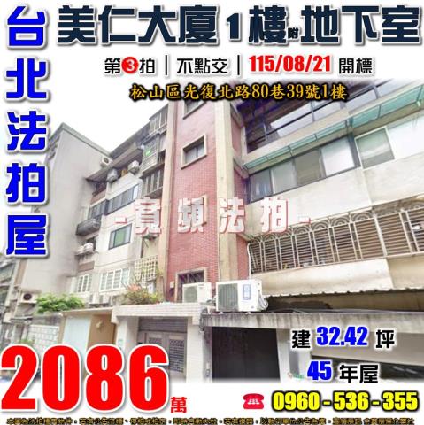 松山華廈拍賣-0