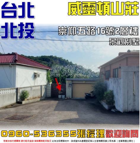 北投透天法拍-1