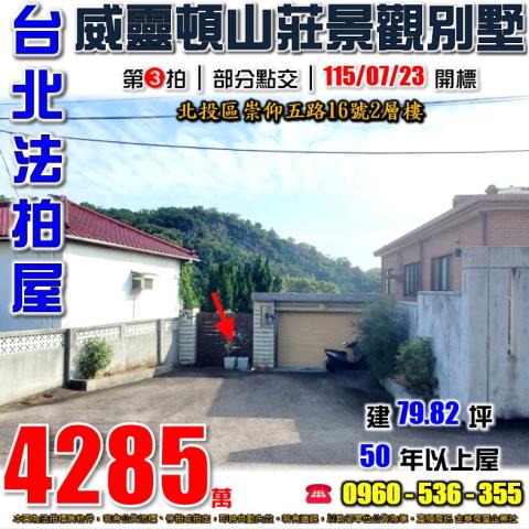 北投透天法拍-0