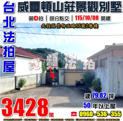 北投透天法拍-0