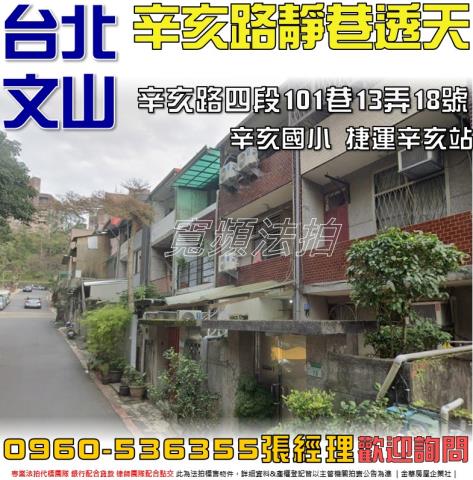 台北透天拍賣-1