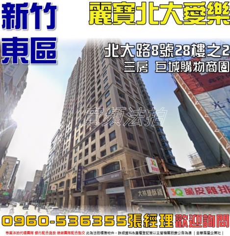 東區法拍屋北大路8號28樓之2