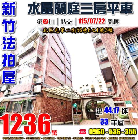 北區華廈法拍-0