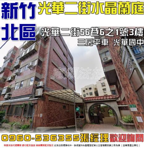 北區華廈法拍-0