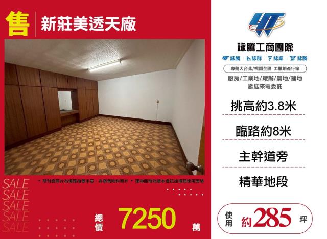 新莊廠房-0
