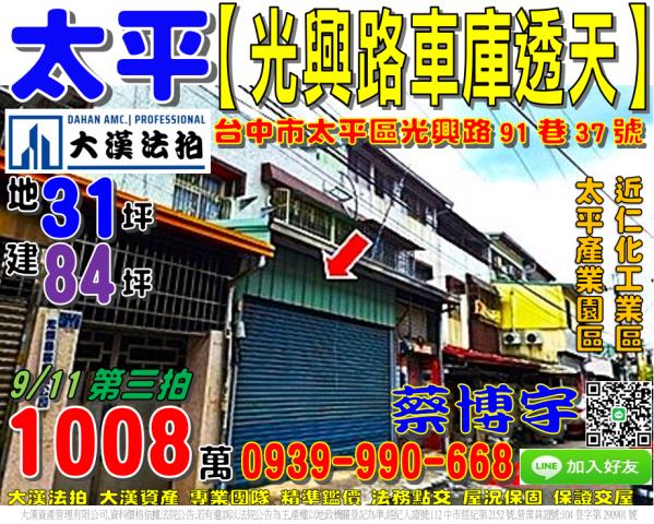 太平區光興路91巷37號法拍屋車庫透天太平產業園區仁化工業區