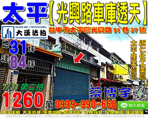 太平區光興路91巷37號法拍屋車庫透天太平產業園區仁化工業區